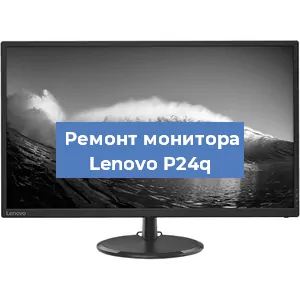 Замена конденсаторов на мониторе Lenovo P24q в Белгороде